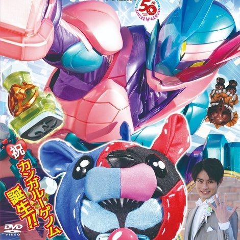 てれびくん超バトルDVD 仮面ライダーリバイス コアラVSカンガルー!!結婚式のチューしんで愛をさけぶ!?