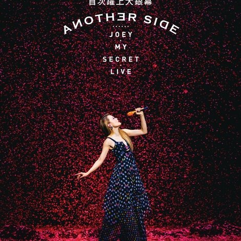容祖儿 Another Side Joey My Secret Live 2024 特别版