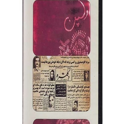 ولپن