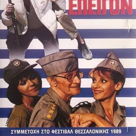 Υπέρ επείγον