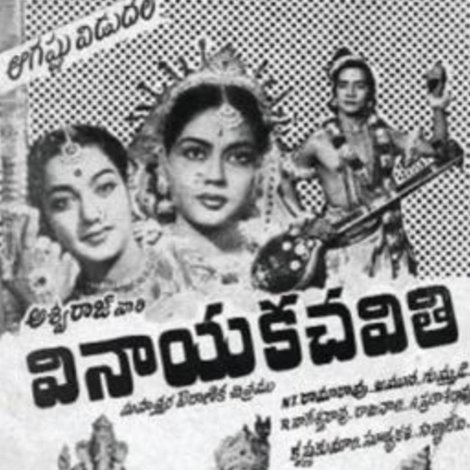 వినాయక చవితి
