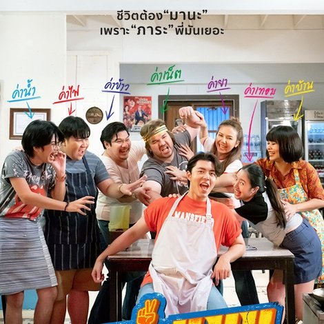 มานะแมน