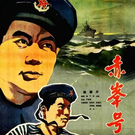 赤峰号