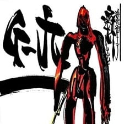 G-九