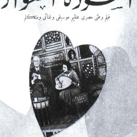 أنشودة الفؤاد