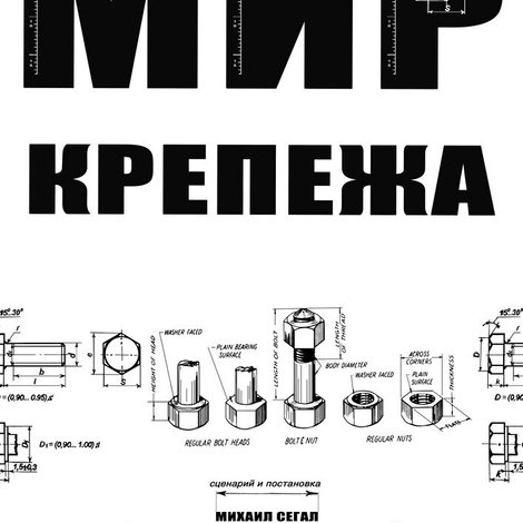 Мир Крепежа