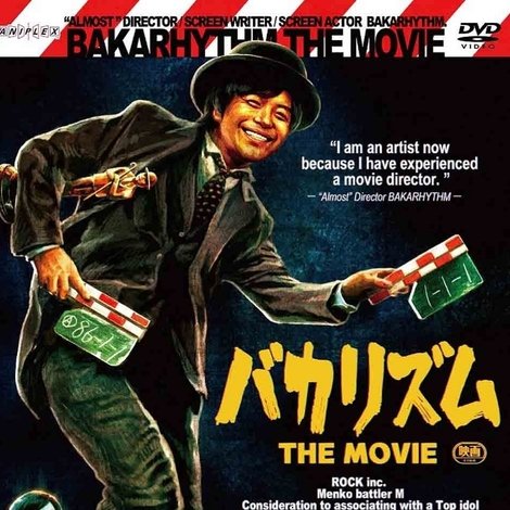 バカリズム THE MOVIE