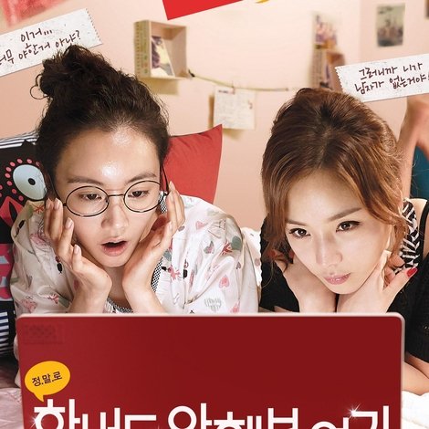 한 번도 안 해본 여자
