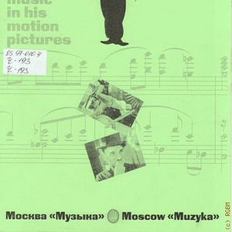 Чаплиниана