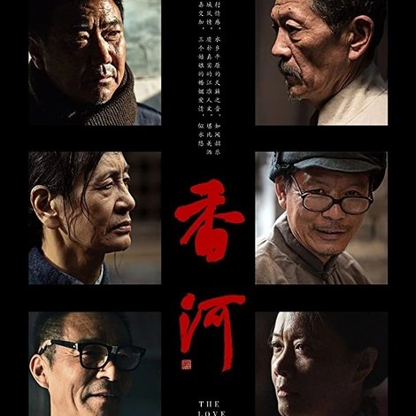 香河