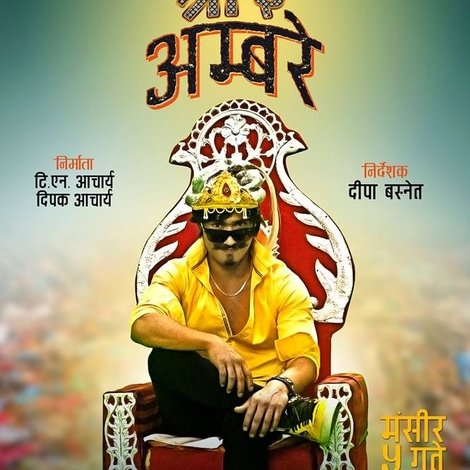 Shree 5 Ambare