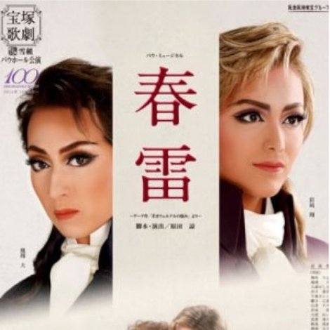 春雷