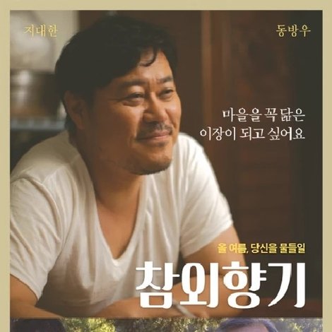 참외향기