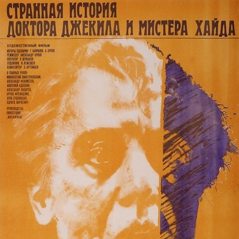 Странная история доктора Джекила и мистера Хайда