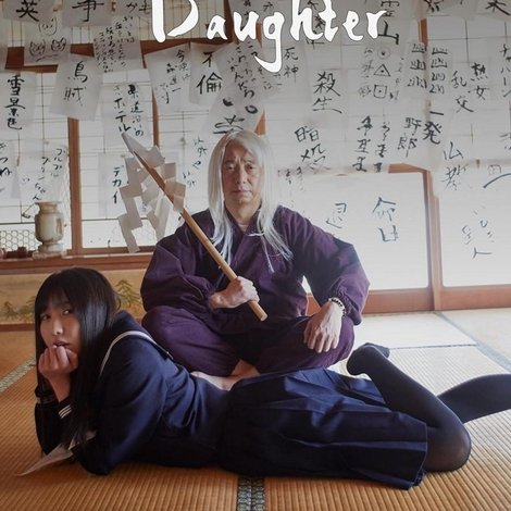 シャーマンの娘