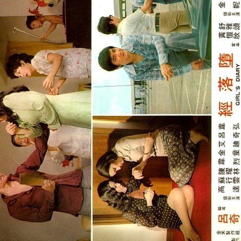 墮落經