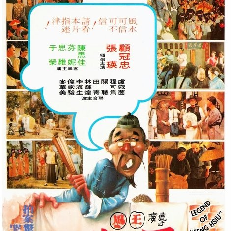 風水奇譚