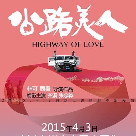 Highway of Love