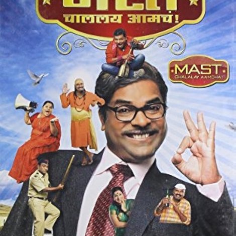 मस्त चाललंय आमचं