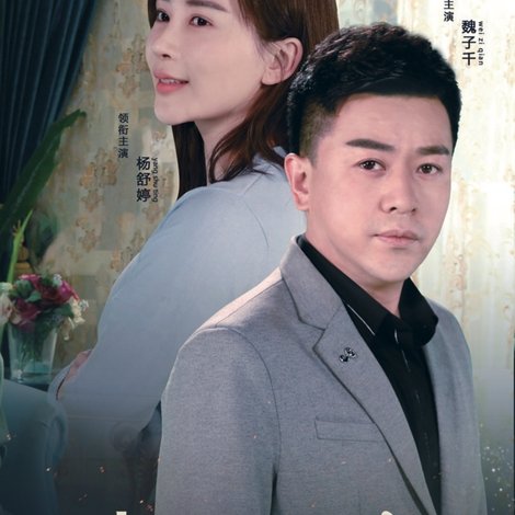 亭城之恋