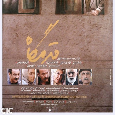 قدمگاه