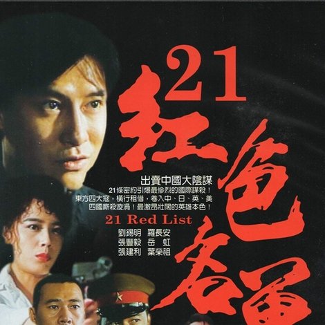 21 Red List
