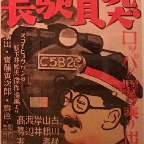突貫驛長