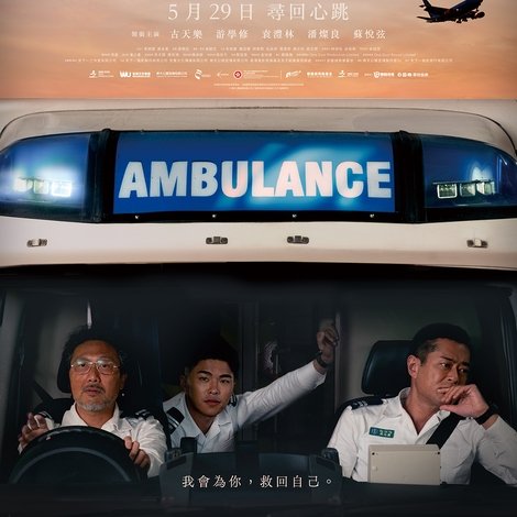 送院途中