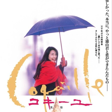 コキーユ 貝殻
