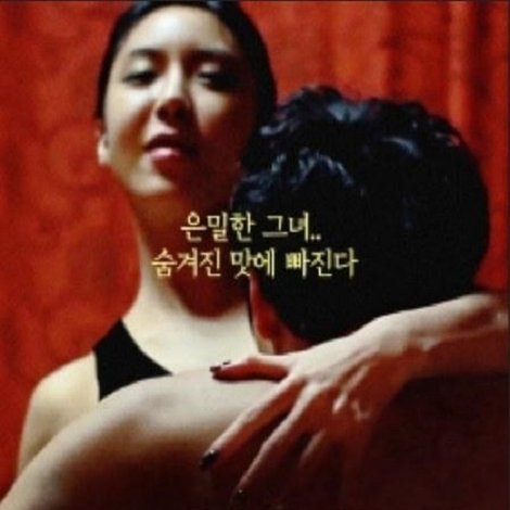 그녀의 색맛: 감독판