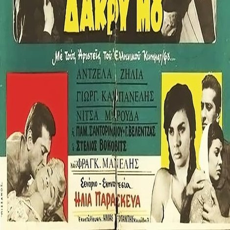 Το νησί των πειρασμών