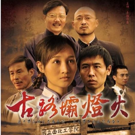古路坝灯火