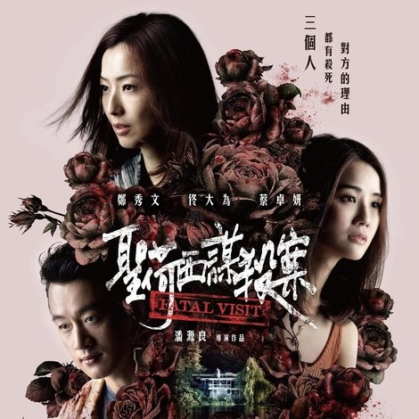聖荷西謀殺案