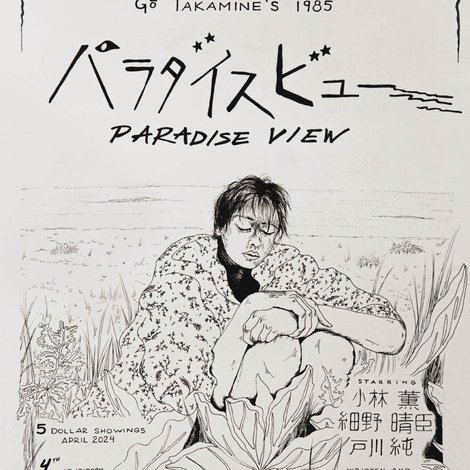 パラダイスビュー