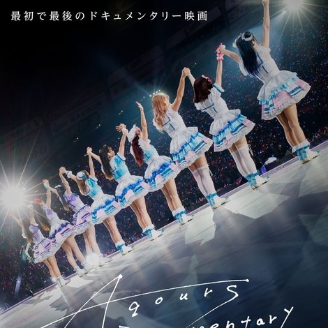Aqours Documentary