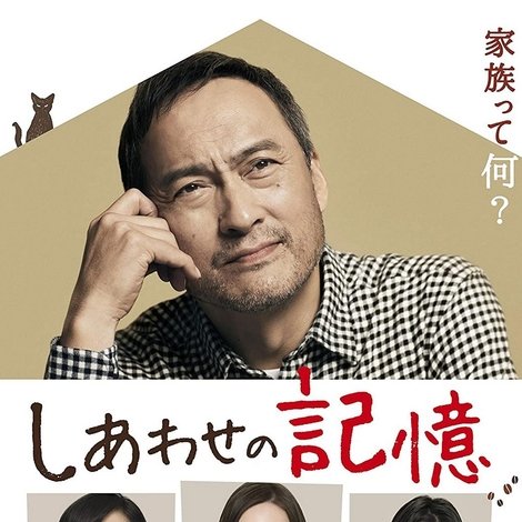 しあわせの記憶
