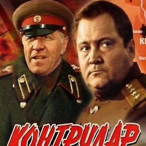 Контрудар