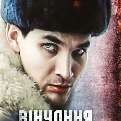 Вінчання зі смертю