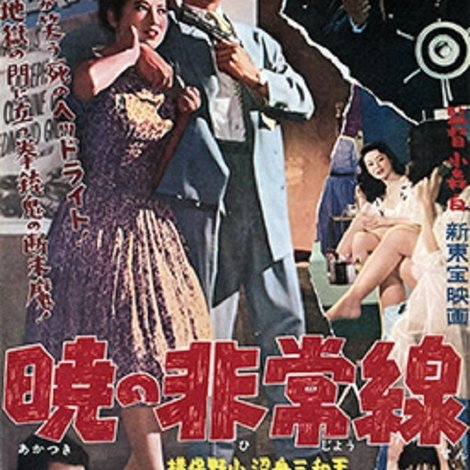 Atatsuki no chôsen