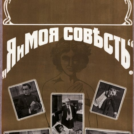 Я и моя совесть