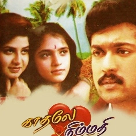 காதலே நிம்மதி