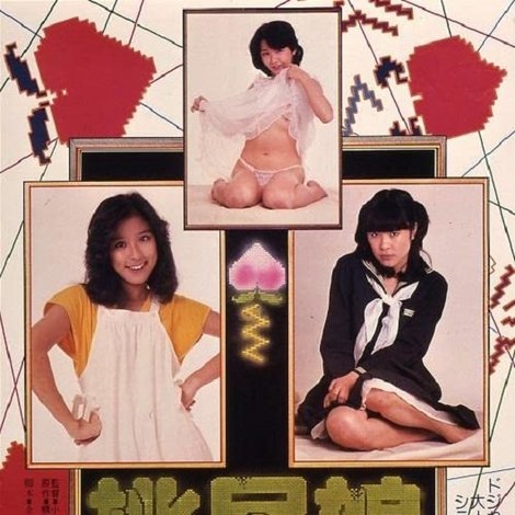 桃尻娘 ラブアタック