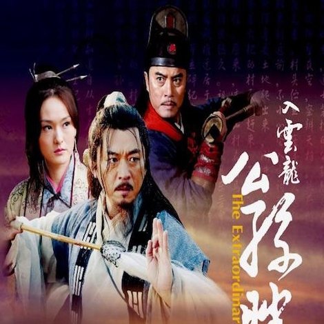 入云龙公孙胜