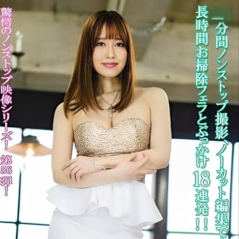驚愕のノンストップ!