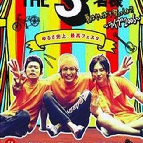 THE 3名様 夏はやっぱり祭っしょ