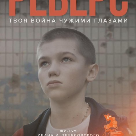 Реверс