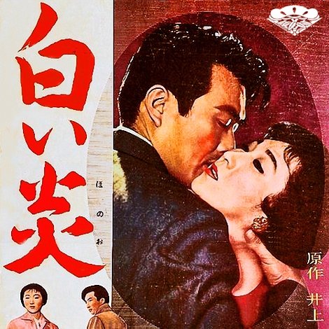 白い炎