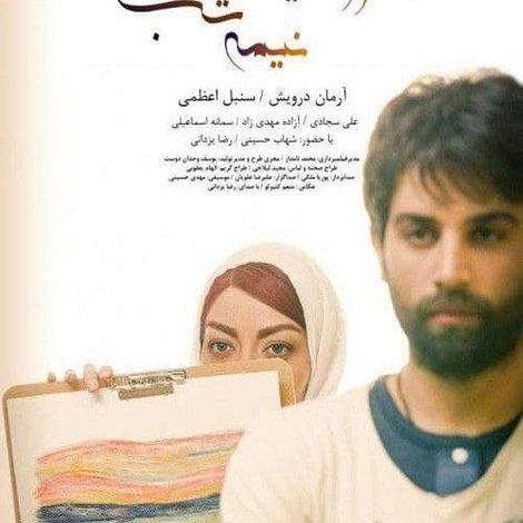 خورشید نیمه شب