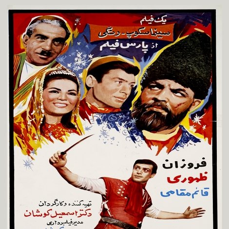 گوهر شبچراغ