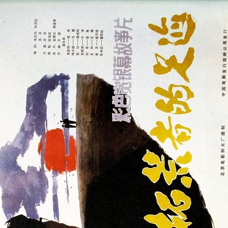 拓荒者的足迹